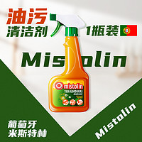 MISTOLIN 米斯特林 厨房去油污强力清洁剂洗抽油烟机重油渍除污垢神器油污净