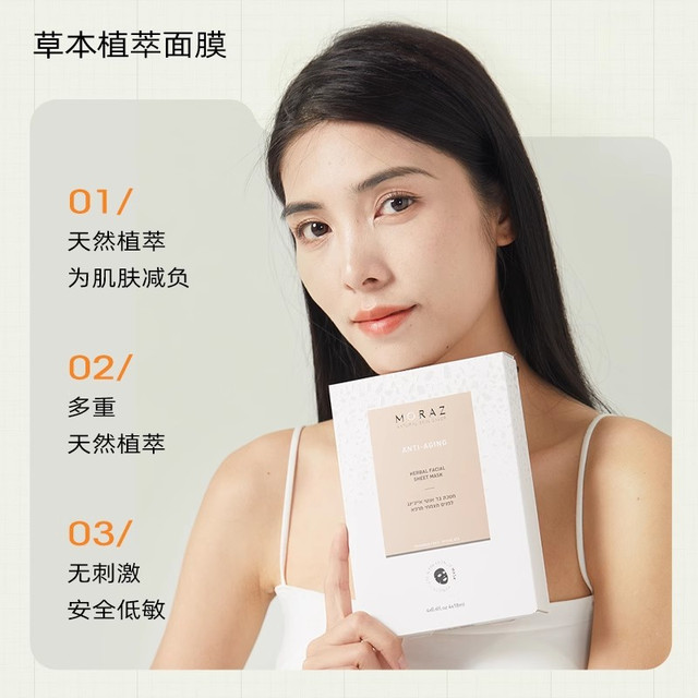 藦娜丝 MORAZ 草本植萃面膜淡纹紧致补水舒缓修复保湿提亮暗沉抗皱锁水4片