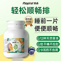 RAPID 澳洲进口rapid西梅益生元清便肠膳食纤维温和促排秘酵素便清清片