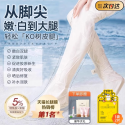 荳渼 脚膜长款腿膜足膜嫩白保湿滋润去死皮角质老茧脚后跟干裂护理套女