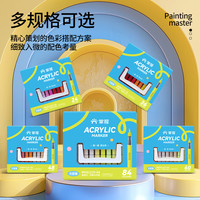 掌握 直液式软头丙烯马克笔美术84色60色美术生不透色可叠色儿童小幼儿园水彩笔24色36色48色