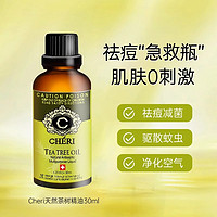 OLAY Cheri澳洲纯天然茶树精油精华面部淡化痘印祛痘控油蚊虫养肤止痒