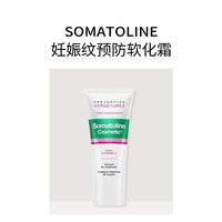 Somatoline 欧洲直邮Somatoline预防软化霜200mlx2预防增强皮肤