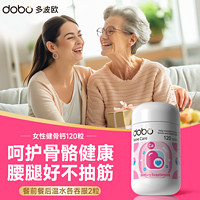 多波欧 DOBO 英国进口dobo愈骨钙骨折骨裂恢复营养品钙片K2补钙愈合术后补品