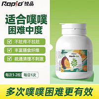 RAPID 进口Rapid噗噗片西梅植物酵素清排便秘果蔬纤维肠道促排清清片