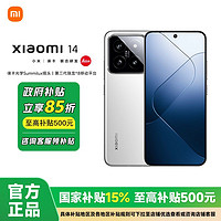 百亿补贴：小米 Xiaomi 14 骁龙Gen3 5G智能手机 12+256GB