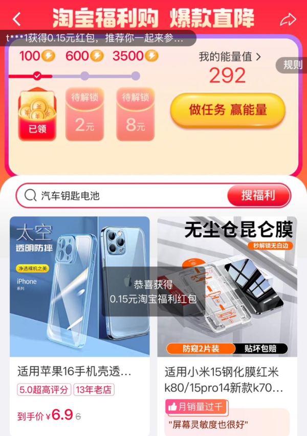 淘宝 每天开福利 做任务领1/2/8元福利红包