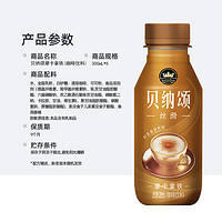 88VIP：康师傅 贝纳颂混合（咖啡+摩卡）拿铁300ml*15瓶整箱即饮提神咖啡