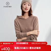 帕什 羊绒衫女连帽休闲宽松100%羊绒针织毛衣PS-148 无染色咖驼 XL（130-150斤）