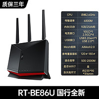 华硕 ASUS RT-BE86U WiFi7家用高速无线电竞路由器游戏千兆AiMesh组网全屋覆盖10G口四个2.5G口