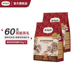 FREGATE 弗列加特 宠物猫咪试吃礼盒礼包全价成猫粮天然粮猫零食猫条湿粮冻干猫罐头 烘焙猫粮鸡肉配方100g*2包