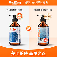 红狗 edDog 红狗 鳀鱼油猫用狗用宠物猫咪卵磷脂美毛护肤护毛发专用鱼油按压式