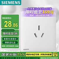 西门子 SIEMENS 灵煜 16A三孔空调插座 雾沙白