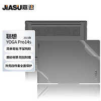 嘉速 适用联想YOGA Pro14s 2023款普通版外壳膜14.5英寸笔记本电脑磨砂外壳保护贴纸 全套机身贴膜