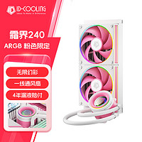 酷凛 IDCOOLING）霜界240 ARGB 粉色限定版 一线通 一体式CPU水冷散热器 FX240 INF PINK