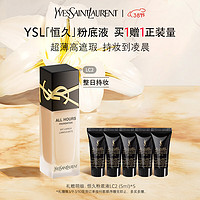 YSL 圣罗兰 YSL圣罗兰全新恒久粉底液LC2 25ml 雾面持妆遮瑕 礼盒