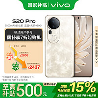 vivo S20 Pro 12GB+256GB 凤羽金 5000万索尼超级潜望长焦 手机 移动轻合约