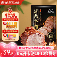 紫燕百味鸡 燕小二酱卤牛肉 150g