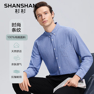 杉杉 SHANSHAN 纯棉衬衫男秋季商务休闲百搭长袖衬衣男士职业日常 浅蓝色 M （110-125斤）