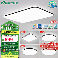 雷士照明 Lighting 雷士照明 NVC Lighting 极光系列 客厅吸顶灯+方卧灯+圆卧灯*3 智控调光款