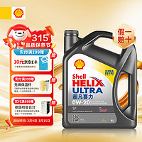 壳牌 Helix Ultra系列 超凡灰喜力 0W-20 SP级 全合成机油 4L 港版