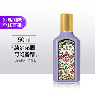 GUCCI 古驰 绮梦木兰香型女士浓香水 EDP 50ml