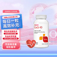 GNC 健安喜 辅酶Q10胶囊200mg*60粒 高浓缩呵护心脏中老年