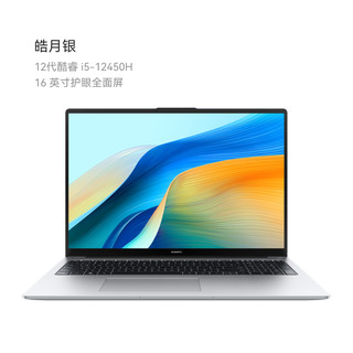  HUAWEI/华为 护眼全面屏 笔记本电脑  英特尔 酷睿 i5-12450H 皓月银 i5-12450H 1920x1200像素 集成显卡 60Hz 16GB 1TB