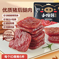 来伊份 肉类系列网红小零嘴熟食下酒菜 小傻居碳烧风味肉脯 50g