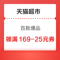 天猫超市 百款爆品 领满199-30/299-45元优惠券等