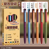 复古彩色按动式st头中性笔初中生做笔记划重点标记0.5mm手帐