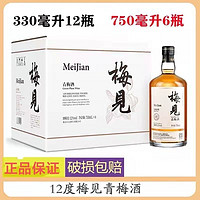 百亿补贴：梅见 青梅果酒 330ml/750ml 12度 果味梅酒