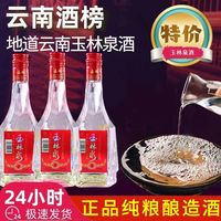 玉林泉 云南玉林泉酒400ml瓶装50度老牌子经典简装调香白酒一整箱批发价
