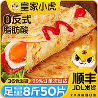 百亿补贴：皇家小虎 手抓饼800g