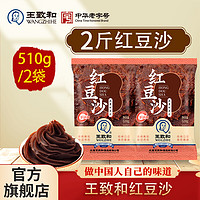 百亿补贴：王致和 红豆沙 510g 烘焙月饼馅料