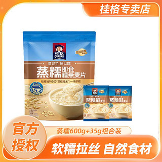 百亿补贴：桂格 冲饮蒸糯燕麦片600g+35g组合谷物软糯拉丝懒人营养早餐原味