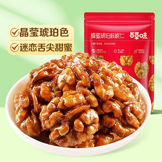 百亿补贴：百草味 蜂蜜琥珀核桃仁 100g*5袋 即食熟核桃仁