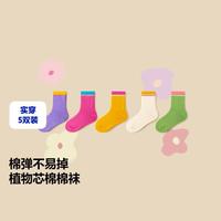 【5双装】迷你巴拉巴拉植物芯男女童袜子吸汗透气棉弹百搭袜子