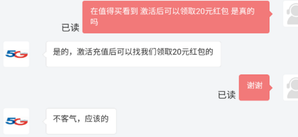 中国电信 小龙卡 20年29元月租（次月起185G全国流量+自主激活+可选号）激活送20现金红包