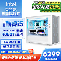 intel 英特尔 炫龙骑士 13代i5 13400F/RTX4060Ti/16G DDR5/1T 黑神话游戏设计师台式电脑主机整机20%