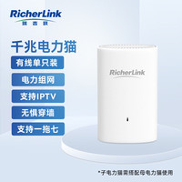 瑞吉联 RicherLink 千兆无线电力猫有线扩展PLC增强版家用路由器支持IPTV穿墙免布线电线变网线电力线适配器