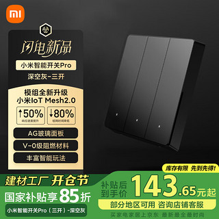 小米 Xiaomi MI）小米智能开关Pro（三开）Mesh2.0版 单火零火兼容米家APP