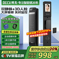 博克 BECK V7PZ 指静脉智能门锁 掌静脉+指静脉+人脸开锁 铝合金