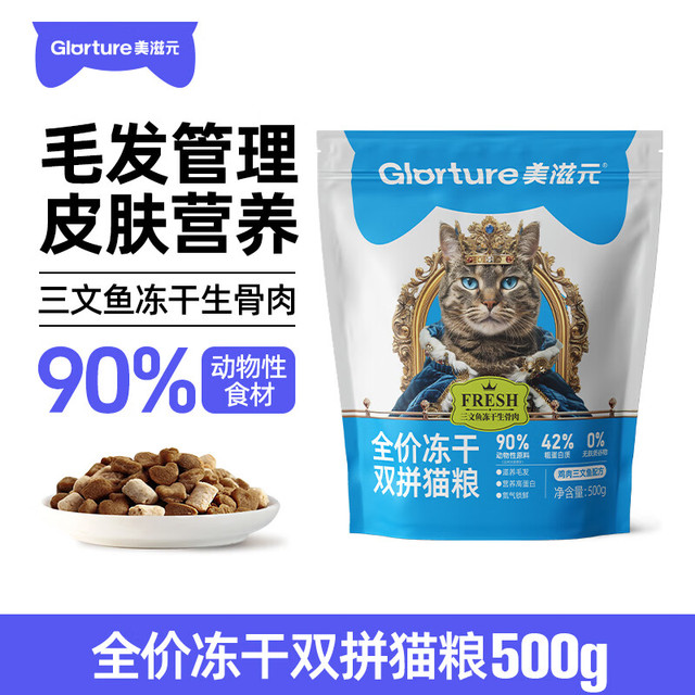 美滋元 PET FOOD 全价冻干双拼猫粮鸡肉三文鱼猫粮成幼猫全阶段营养生骨肉猫粮500g