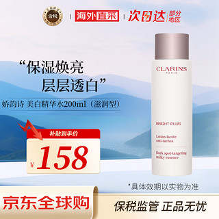 CLARINS 娇韵诗 双萃赋活修护精华  美白精华水200ml（滋润型）