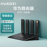 华为 HUAWEI 路由器WiFi7升级版新品四核无线路由器千兆穿墙王信号增强家用智能游戏加速儿童上网管理