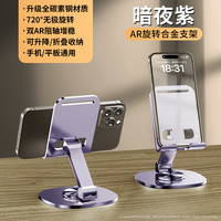沛一 手机支架桌面懒人平板电脑支撑架可旋转折叠手机架直播视频ipad支撑架子航空金属720旋转手机架支架便携