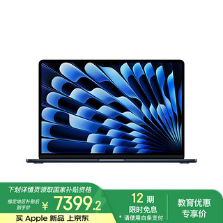 苹果 Apple AI笔记本/ 2025款MacBookAir 15英寸 M4(10+10核)16G 256G午夜色电脑