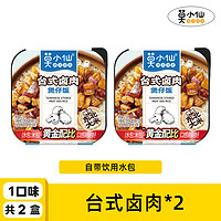 莫小仙 自热米饭煲仔饭 1090g 2盒单口味送素牛排2台式卤肉2