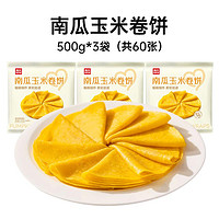 西贝莜面村 南瓜玉米卷饼 500g*3袋（共60片）